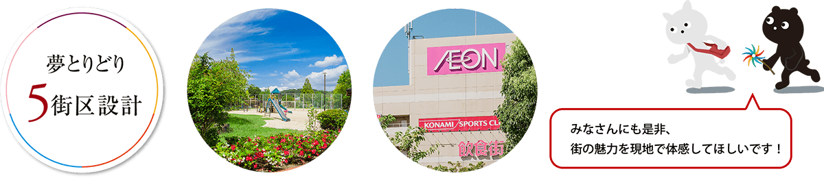 みなさんにも是非、街の魅力を現地で体感してほしいです！