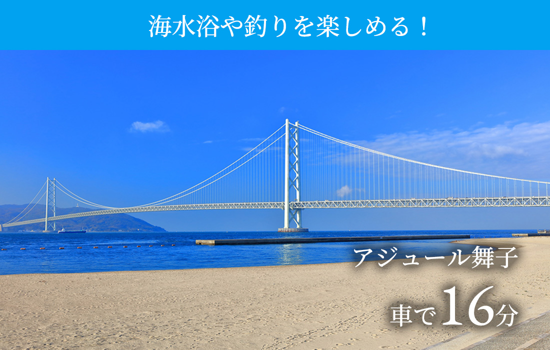 海水浴や釣りを楽しめる！