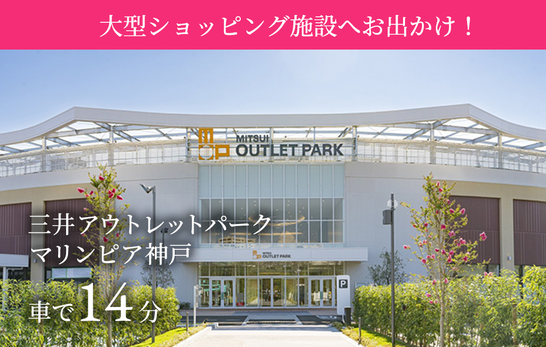 大型ショッピング施設へお出かけ！