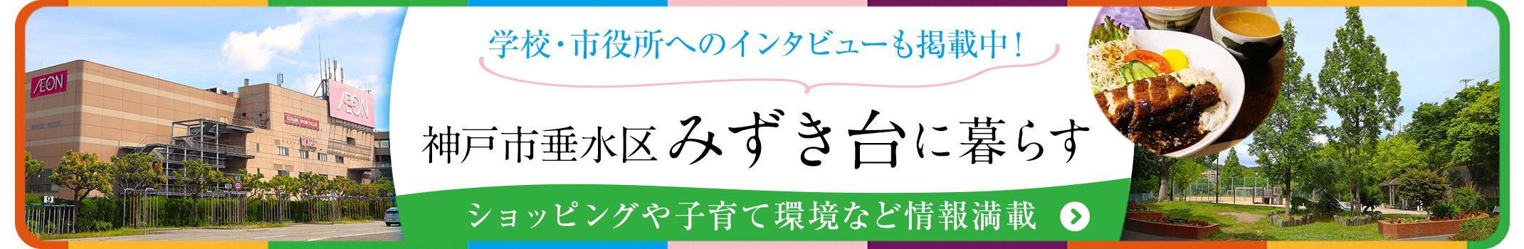 ショッピングや子育て環境など情報満載